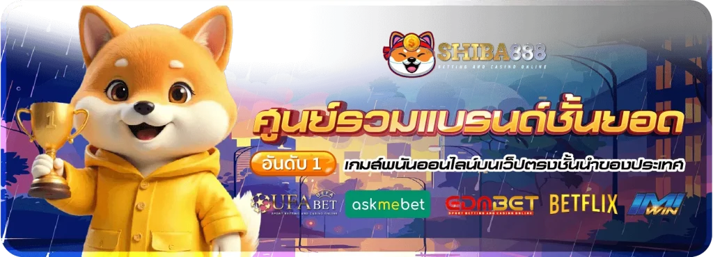 ชิบะ888