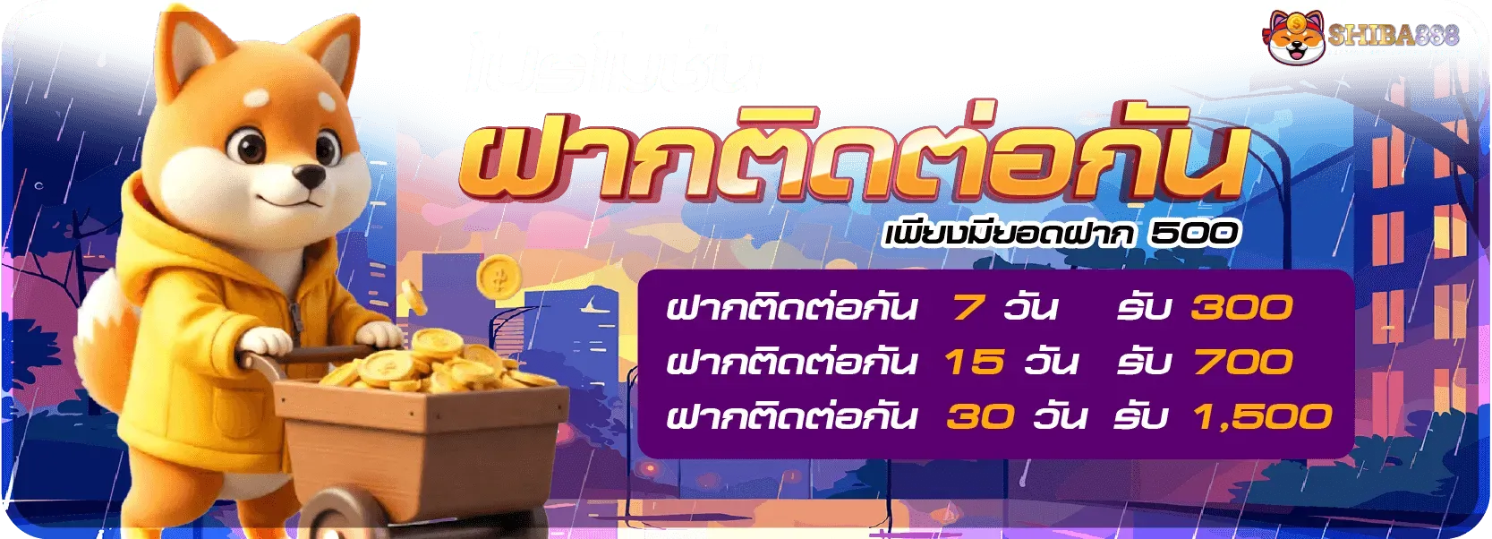 ชิบะ888